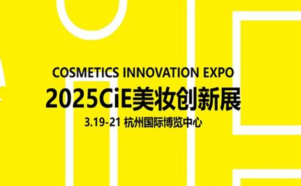 Cosmetics Innovation Exhibition